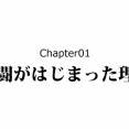 【1話】異説・巌流島の戦い～小次郎は●●で殺された～