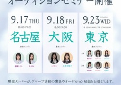青葉坂46、セミナー開催www筒井あやめの姿はなし