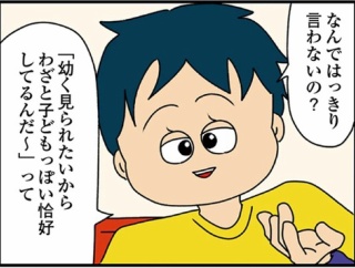 「幼く見られたいから わざと子どもっぽい恰好してる」言動がヤバイぶりっ子を論破【著者インタビュー】