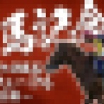 【最強】姉「有馬記念chatGPTに聞いて買った」　→結果ｗｗｗｗｗｗｗｗｗｗｗｗｗｗｗｗｗｗｗ