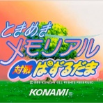 ガイルがいる　メモだま遠征記