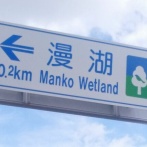 沖縄の漫湖公園にオープンするスタバ、店舗名は「那覇鏡原店」になる