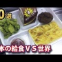 学校給食の完食を強要するのが問題に！過去には牛乳を無理やり飲まされ、ＰＴＳＤを発症し裁判になったことも・・・