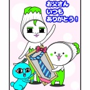 父の日