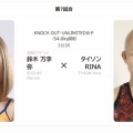 明日計量【試合結果】Kihovs風羽、サネーガームvs堀田優月、鈴木万李弥vsタイソンRINA、NANAvsエミリー・チョン、☆辻井和奏vsRUI JANJIRA☆3.14「KNOCK OUT.61」東京・後楽園ホール