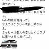 『[イコラブ] 指原莉乃「辞めて早速嫌なことが。嫌すぎてブロックしてしまった…。」【ノイミー】』の画像