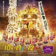 【今週末】成田祇園祭！