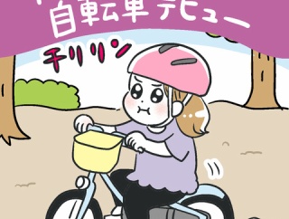 【HugMug最終回】4歳、自転車デビュー