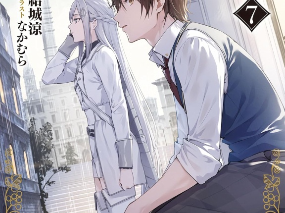 物語の黒幕に転生して ７ ~進化する魔剣とゲーム知識ですべてをねじ伏せる~　★★★☆　