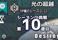 デスティニー2攻略 クエスト エウロパ奪還 ミッション 救済の妨害 の進み方紹介 バリクスの 妨害工作 を開放しよう Destiny2 光の超越 ゲームれぼりゅー速報