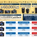 αウィンターキャッシュバックキャンペーン2024