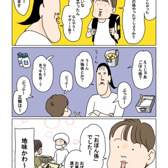 給食当番の息子が任された係