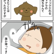 ここで寝てましたね…?