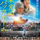 野球ファンとして、鹿児島マニアとして号泣。『栄光のバックホーム』