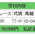 正月開催はコロガシ成功で103万円獲得となりました：コロガシ競馬