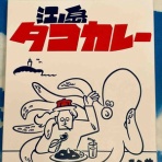 　城とカレー