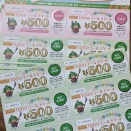 速報 ❕ 東郷町『プレミアム商品券一人5000円分』年度内配布へ