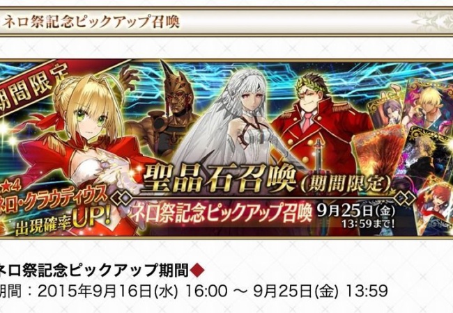 【FateGO】ネロ出現率ＵＰ！みんなのガチャ結果【Grand/Order】