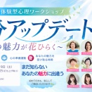あなたの魅力を知る、最初の一歩に　9/19（土）【体験型心理ワークショップ】自分アップデート〜私の魅力が花ひらく〜へのお誘い
