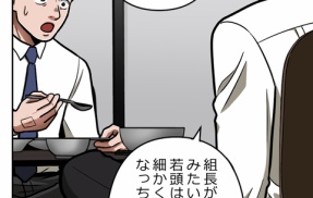 【7話】野口と佐千子　今川と牧村　落日と光芒編