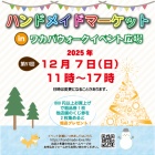 『ワカバウォークdeクリスマス』の画像