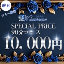 【今スグ！お電話ください！】※⇒90分10000円⁉マジ至高美魔女破格の金額と時間