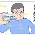 無職になった夫が挑戦！【アラカン夫】63歳で大型二種免許を取得！