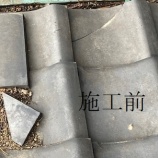 『瓦補修工事』の画像