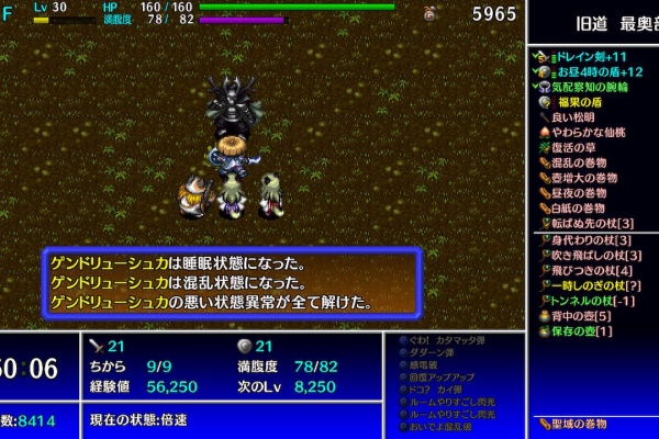 ゲームログブック 風来のシレン