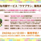 【ウマ娘】「ウマプラン」はもう一声強みが欲しいよね