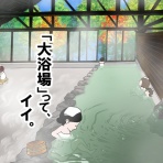 おんせんママのほっこり日記