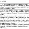 令和6年能登半島地震について石川県が安否不明者の個人情報を公表していることを個人情報保護法から考えた