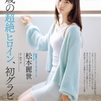 松本麗世