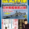 書籍紹介「歴史群像2026年2月号」