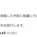 【ﾌｧﾝｻﾏﾘｨ】au「配慮に欠けた」X投稿を削除　色覚検査画像に「au」ロゴ入れたクイズ