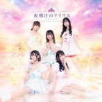 【夜明けのアイリス】アイドルの顔写真を歯医者が見た結果　衝撃の事実が判明するｗｗｗｗｗｗｗｗｗｗｗｗｗｗ