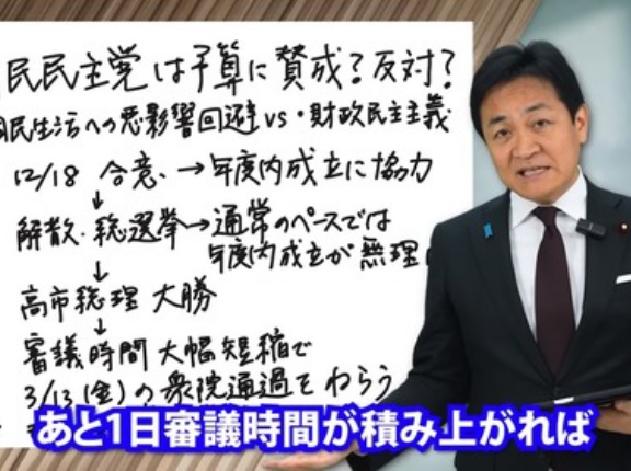 国民民主党・玉木雄一郎　高市政権の年度内予算案成立を潰す為に動き始めて大炎上中