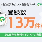 LINE集客ツール「L Message（エルメ）