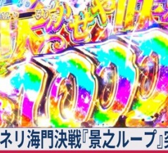 【≪差枚/海門回想≫ カバネリ海門決戦『景之ループ』突入条件！有利区間リセット！】(2026/03/13 [vol.33])