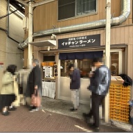 路地裏中華蕎麦 イッチャンラーメン＠白楽