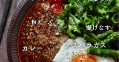 腸活に欠かせないことと、整腸作用があるカレーでリセット丼