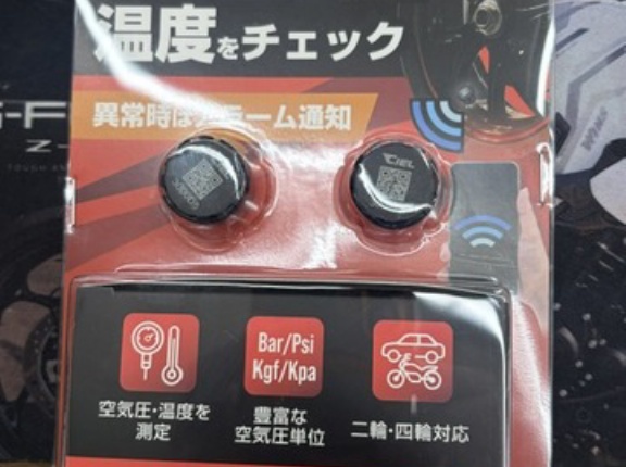 【冨里2りんかん】空気圧センサーは働いているのか？