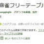 ホロライブ・東方・アズレン・原神キャラを無断利用した麻雀ゲームがAndroidアプリで見つかるｗｗｗｗｗ