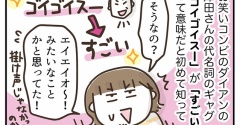 ゴイゴイスー！