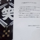 またまた縁起の良い当選②(*^^*)&雑誌掲載のお知らせ