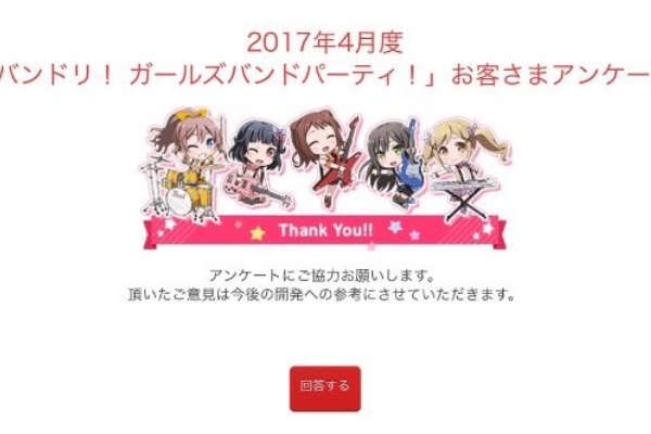 バンドリ アンケートの追加してほしいカバー楽曲何選んだ 要望も書こうぜ ガルパ バンドリ ガールズバンドパーティ まとめ