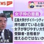 女子枠は「憲法違反の可能性」「国際的には違法な性差別」←当たり前の指摘がようやくメディアで記事になり始める