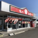 味の大王　総本店（あじのだいおう　そうほんてん）【北海道苫小牧市】
