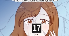 #整形失敗しました〜失った顔と心を取り戻すまで【17】