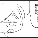 「マウンティング男の価値観をぶち壊した結果」ボツラフ集-ファミレス②-